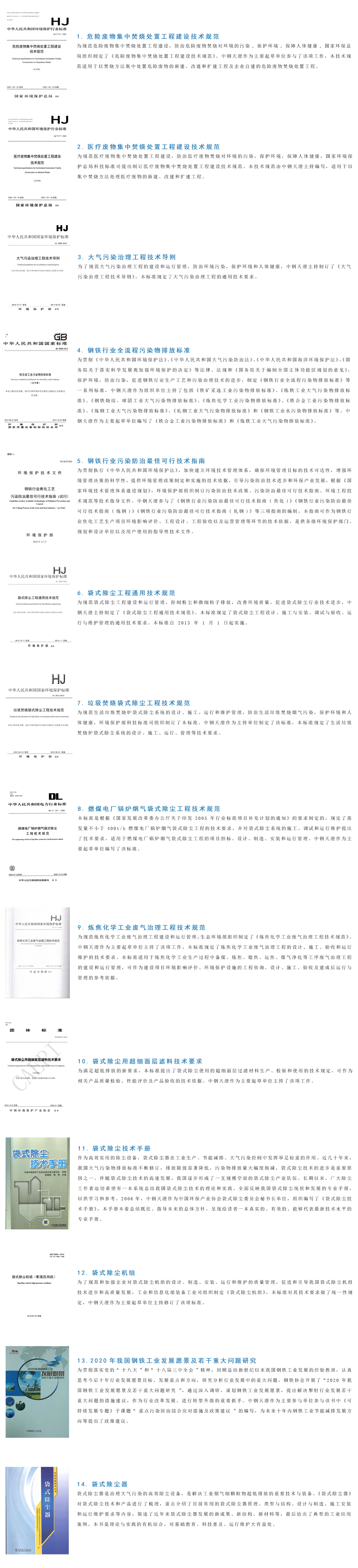 中钢标准规范3